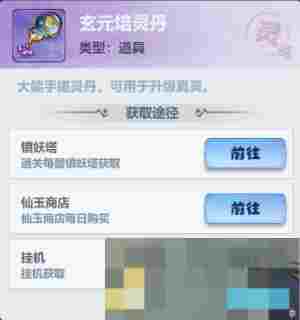 《主宰世界》真灵养成攻略