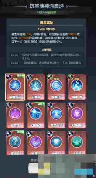 《主宰世界》神通获取途径