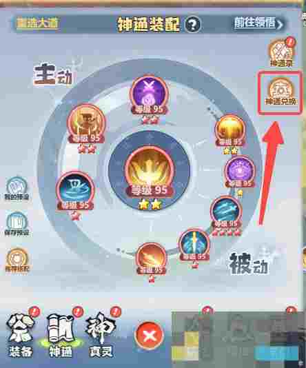 《主宰世界》神通获取途径