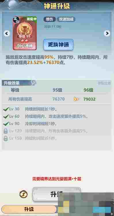 《主宰世界》神通获取途径