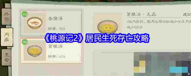 《桃源记2》居民生死存亡攻略