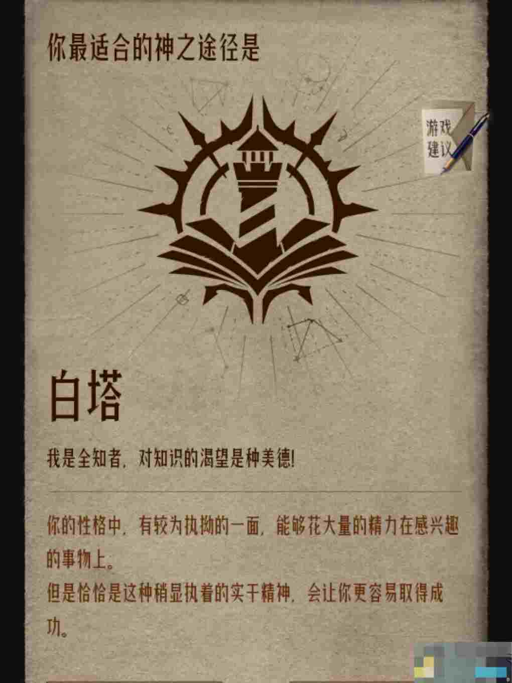 《代号：诡秘》白塔命途一览