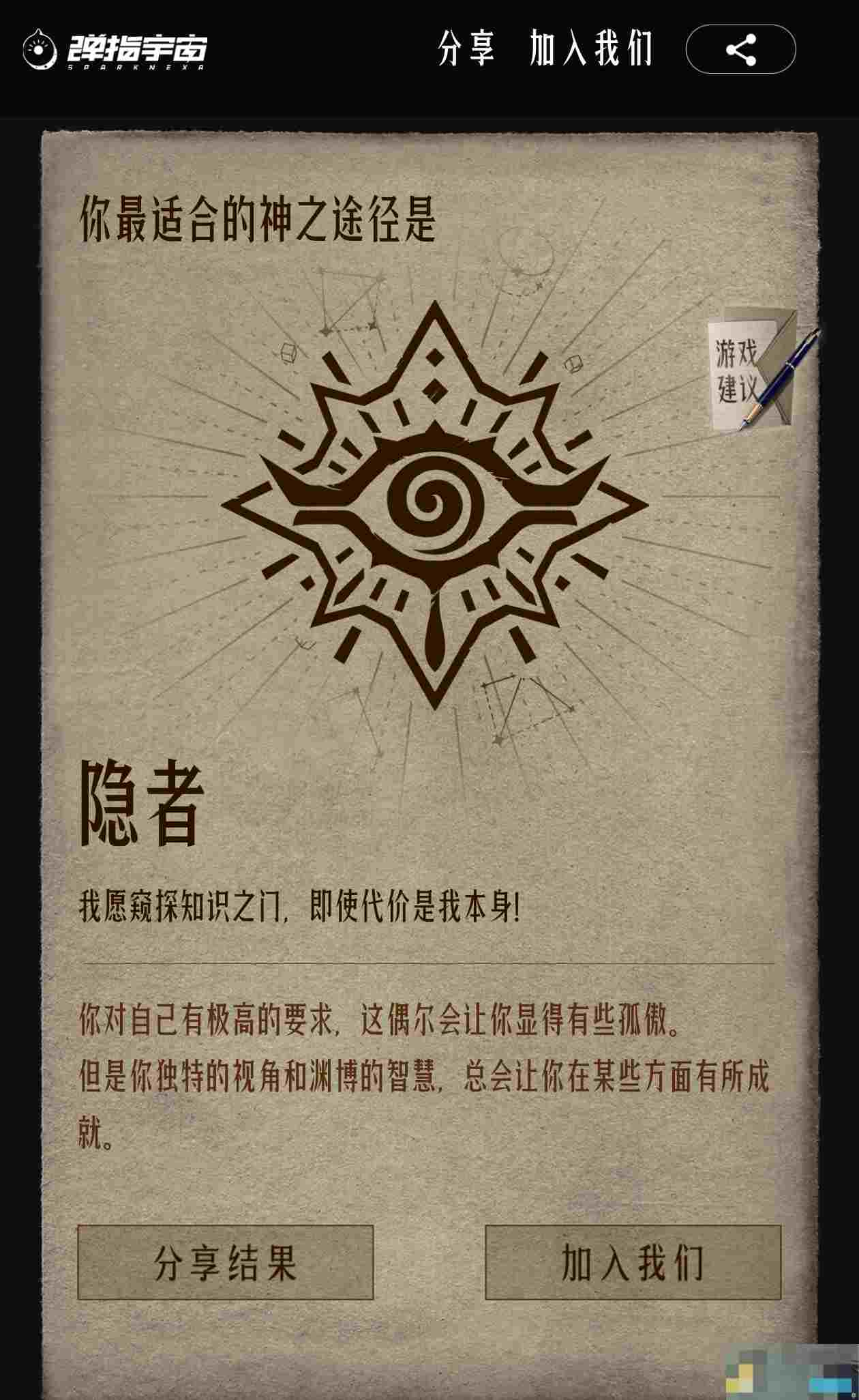 《代号：诡秘》隐者全序列介绍