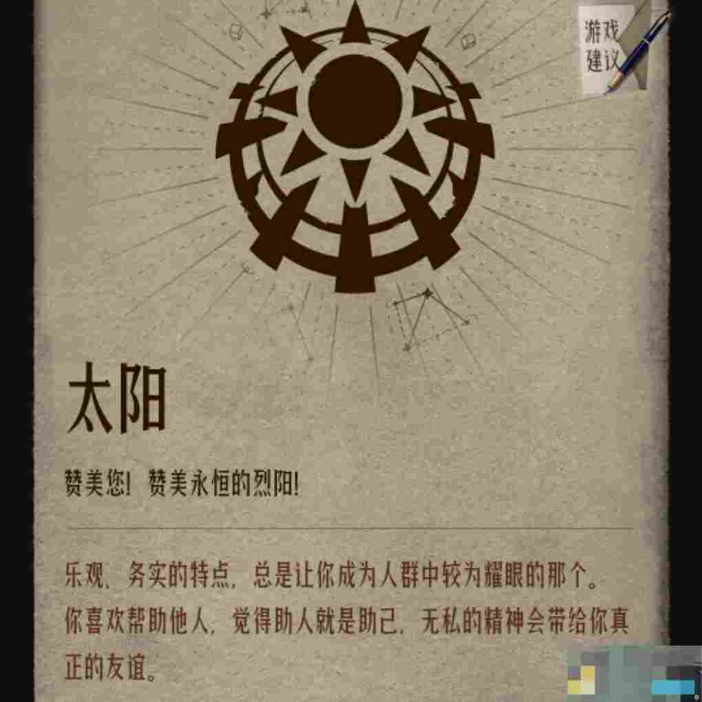 《代号：诡秘》诡秘之主性格分析