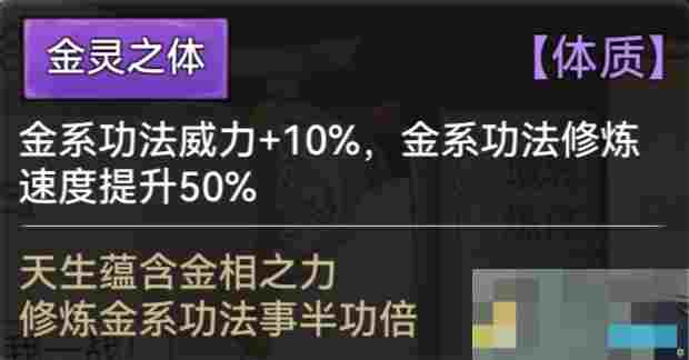 《最强祖师》全体质图鉴一览