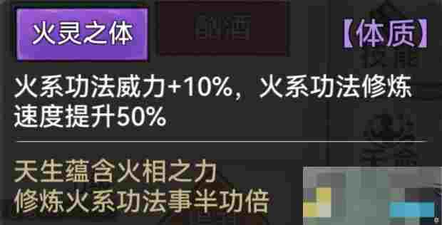 《最强祖师》全体质图鉴一览