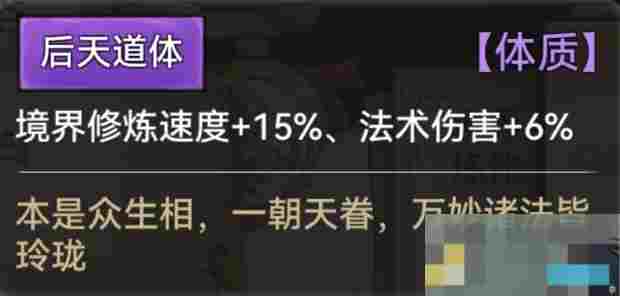 《最强祖师》全体质图鉴一览