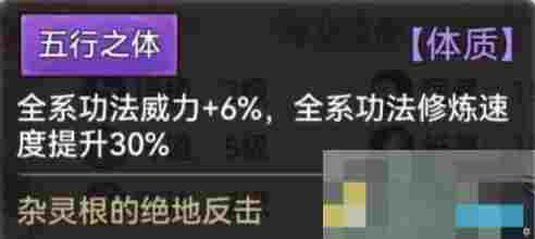 《最强祖师》全体质图鉴一览