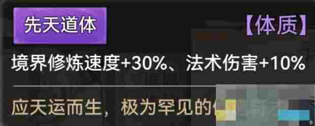《最强祖师》全体质图鉴一览