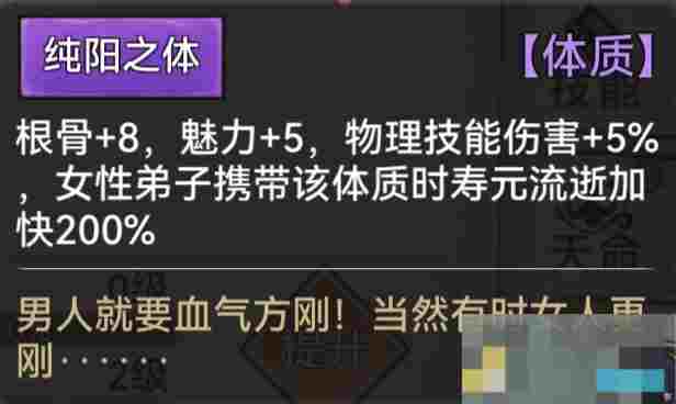 《最强祖师》全体质图鉴一览