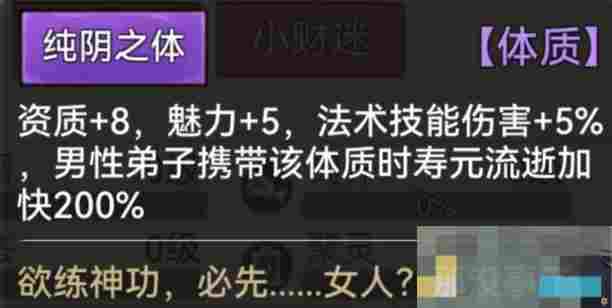 《最强祖师》全体质图鉴一览