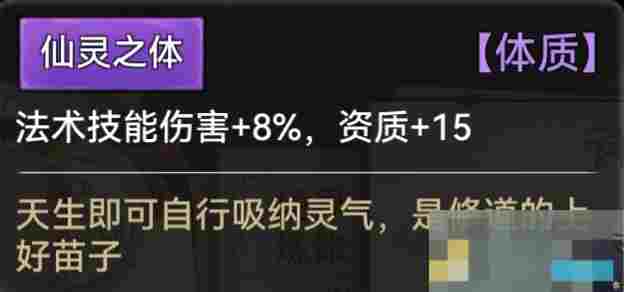 《最强祖师》全体质图鉴一览