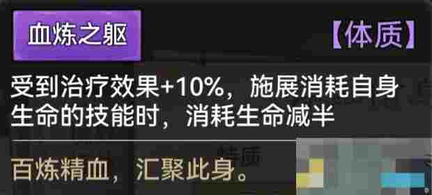 《最强祖师》全体质图鉴一览
