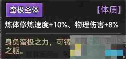 《最强祖师》全体质图鉴一览