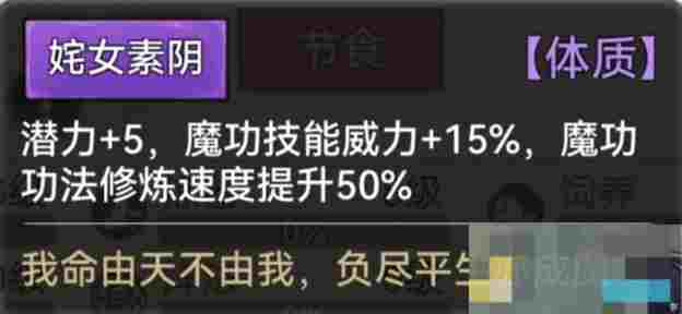 《最强祖师》全体质图鉴一览