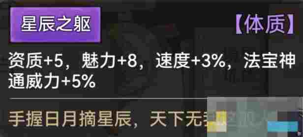 《最强祖师》全体质图鉴一览