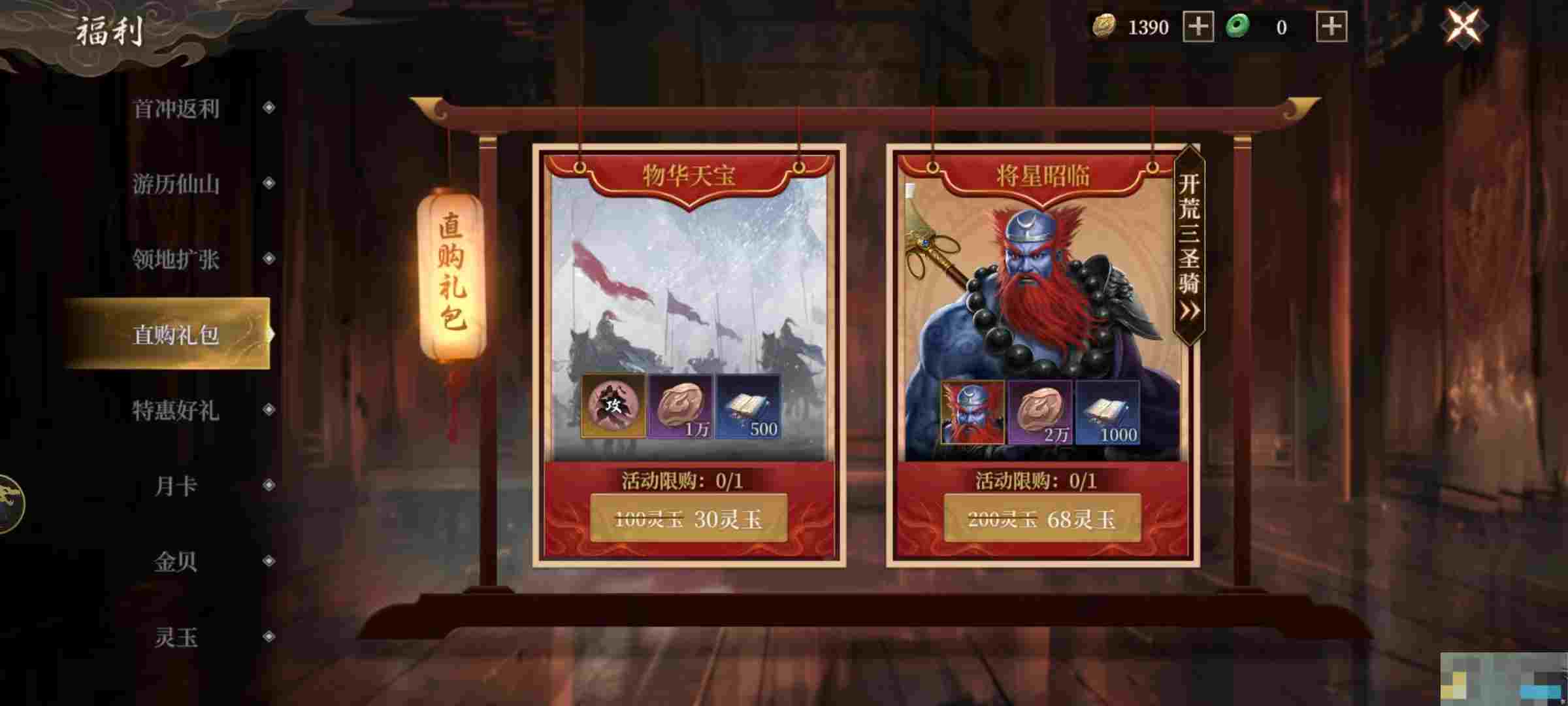 《封神：开天》新手攻略大全