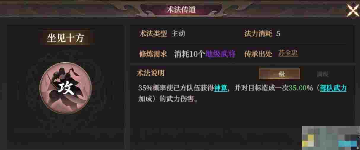 《封神：开天》坐见十方术法效果及适合武将推荐