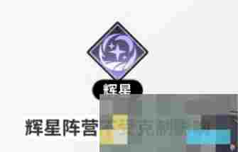 《时隙之旅》阵营属性克制关系介绍