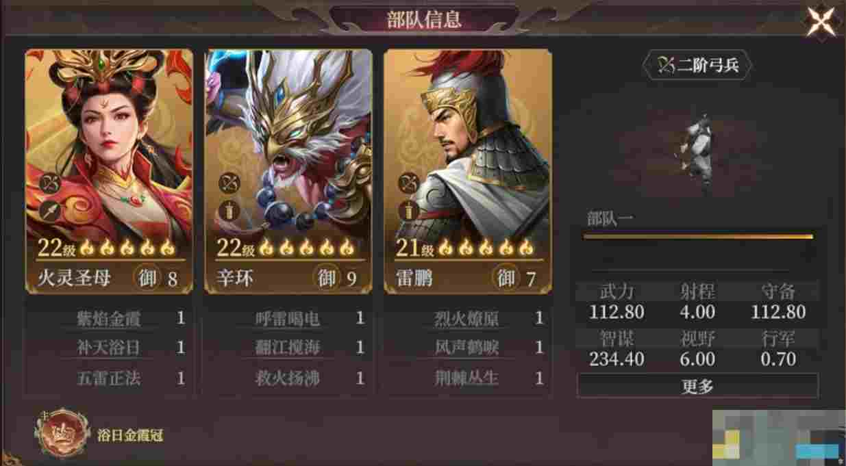《封神：开天》雷鹏阵容搭配推荐