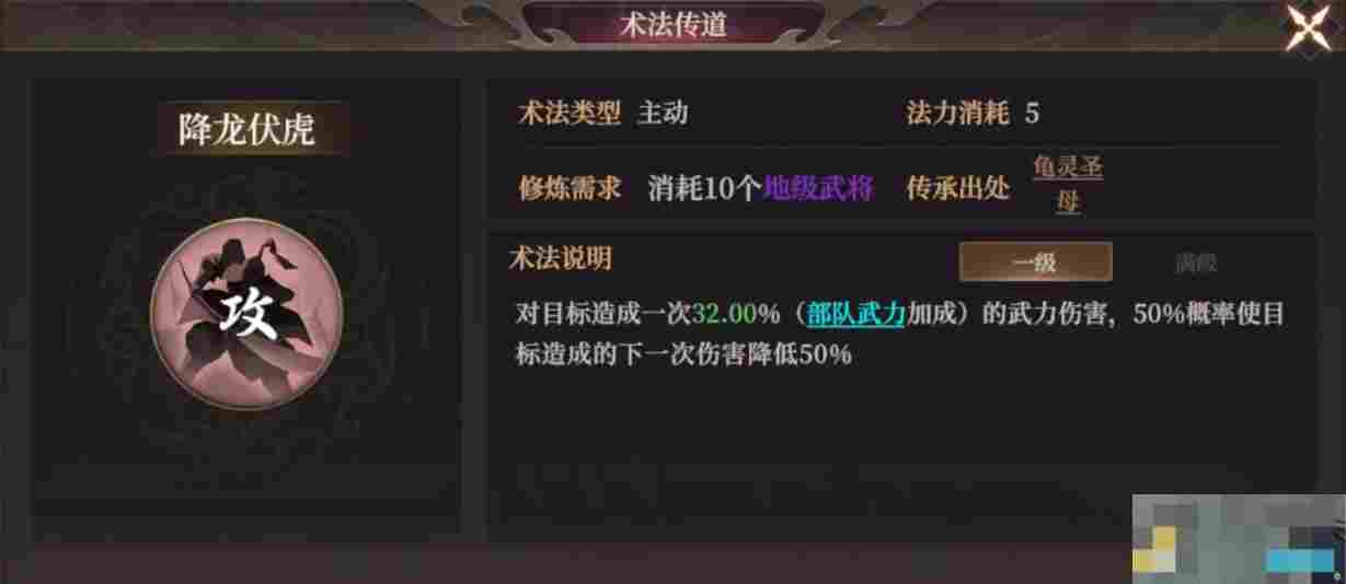《封神：开天》降龙伏虎术法效果及适合武将推荐
