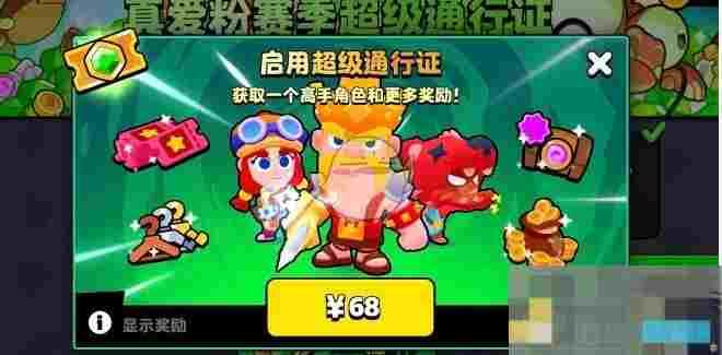 《爆裂小队》通行证价格一览