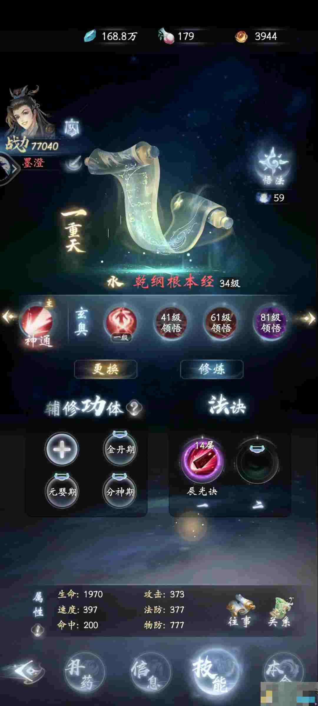 《云深掌门路》弟子养成攻略