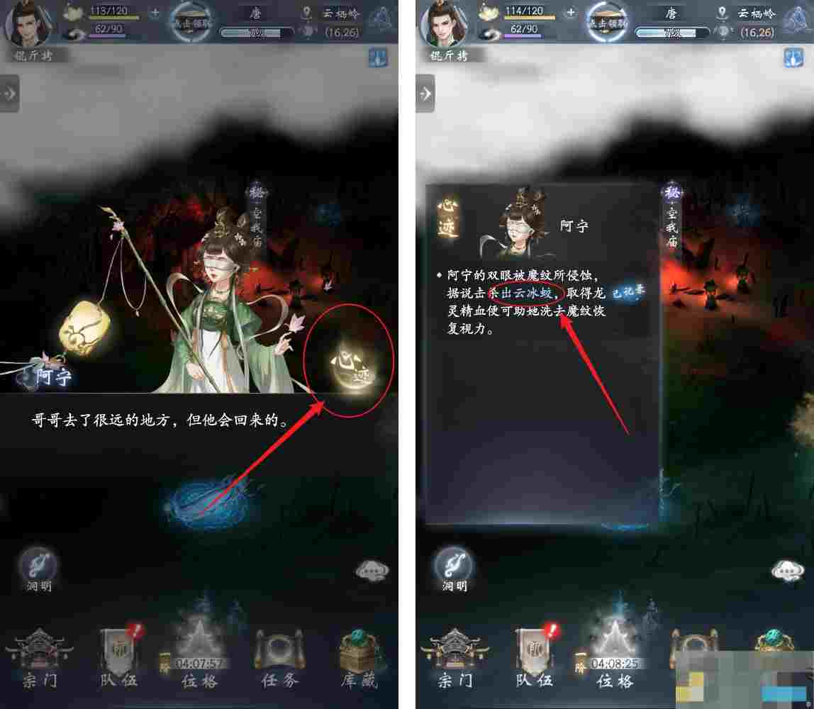 《云深掌门路》阿宁的心迹任务攻略