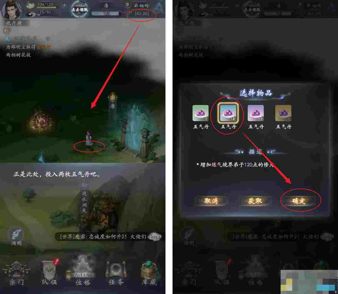 《云深掌门路》阿宁的心迹任务攻略