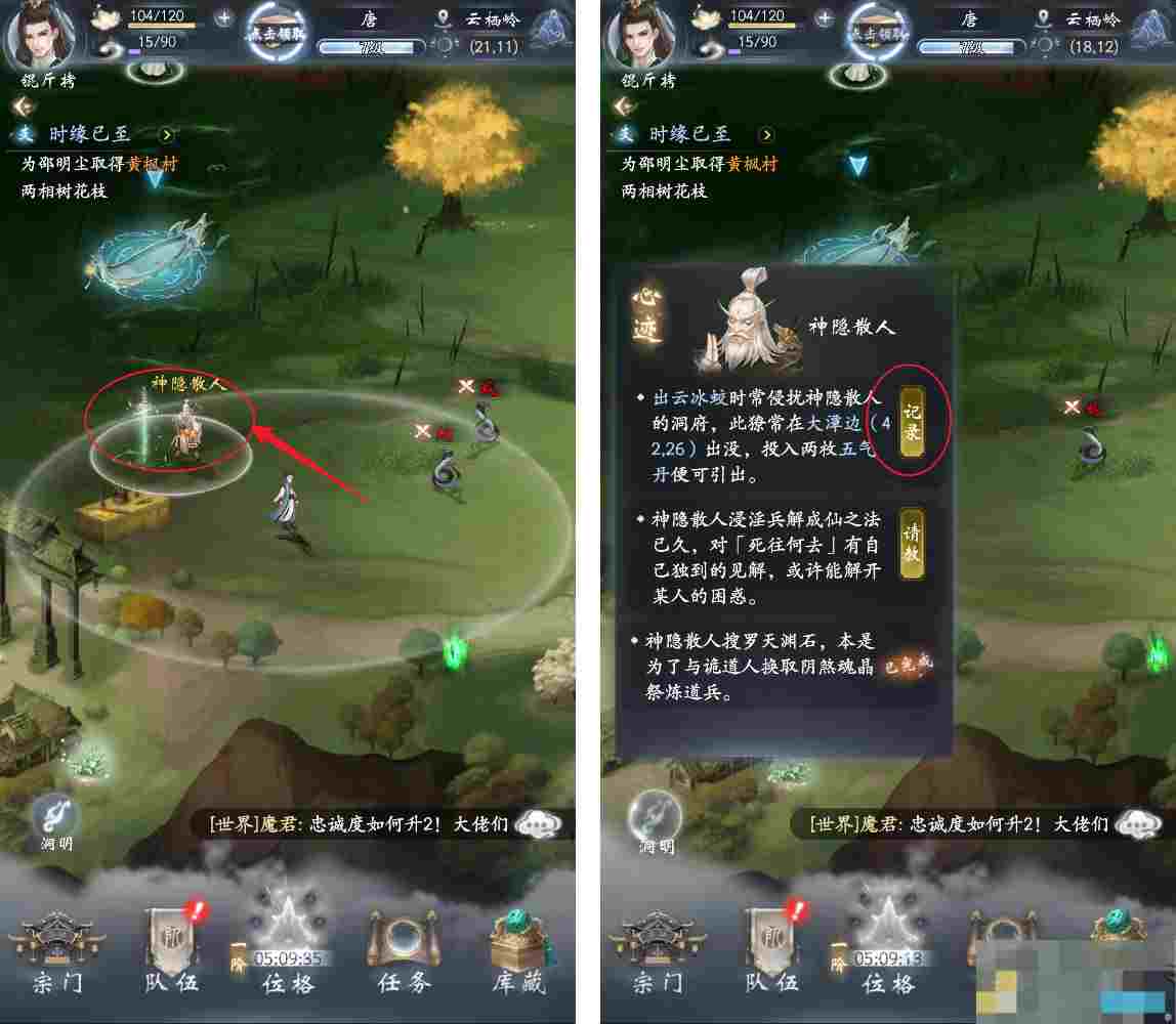 《云深掌门路》阿宁的心迹任务攻略