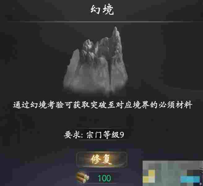 《云深掌门路》幻境玩法介绍