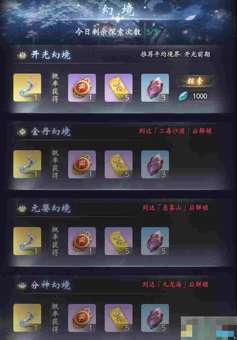 《云深掌门路》幻境玩法介绍