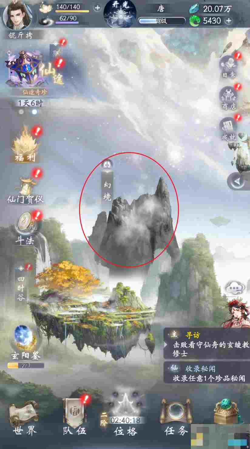 《云深掌门路》幻境玩法介绍