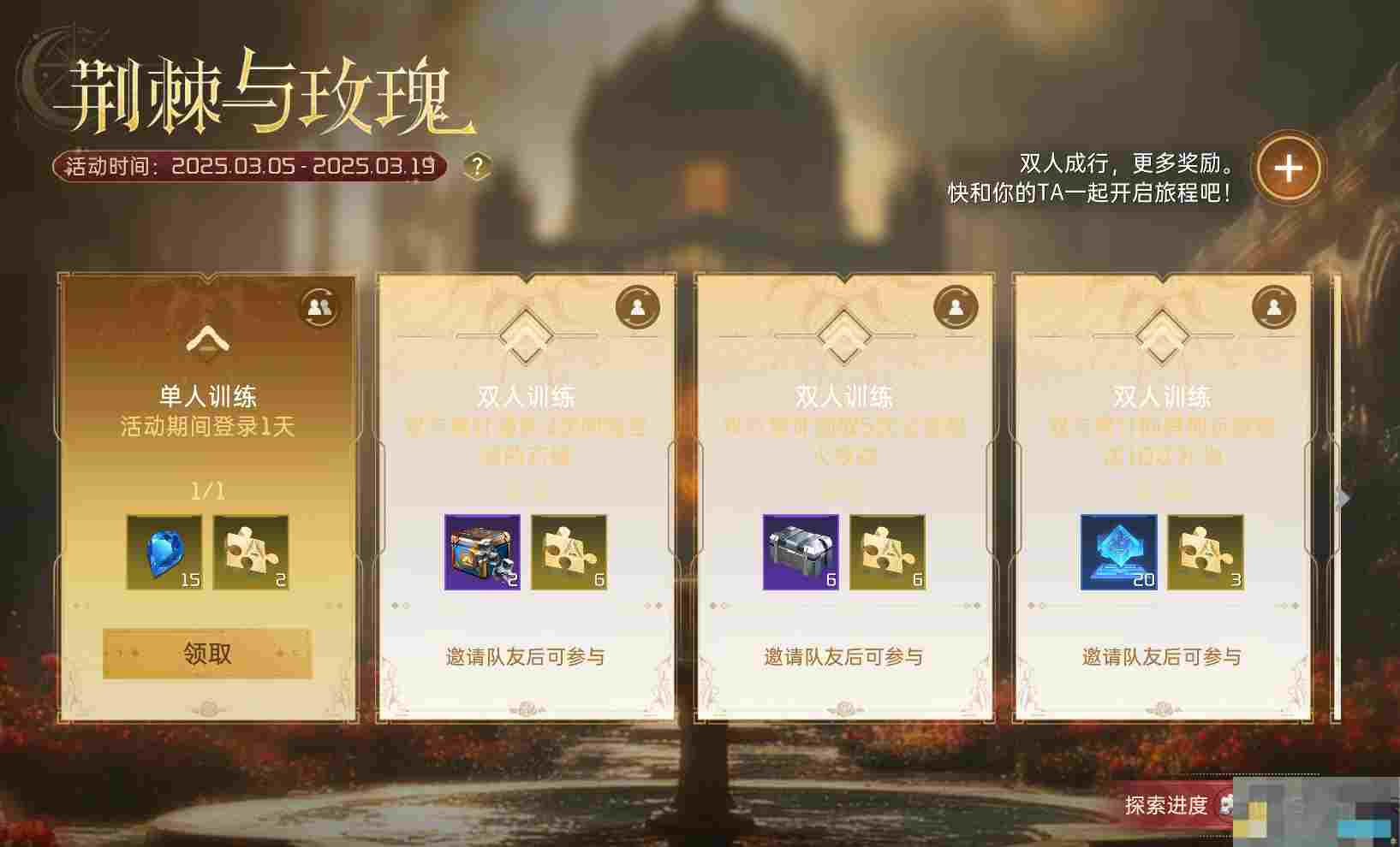 《星球：重启》战甲影烬ULTRA突破介绍