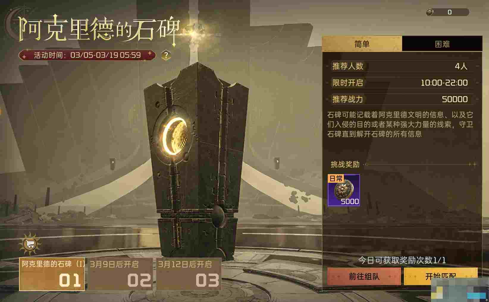 《星球：重启》战甲影烬ULTRA突破介绍