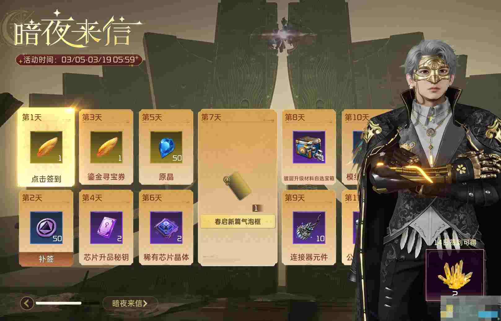 《星球：重启》战甲影烬ULTRA突破介绍
