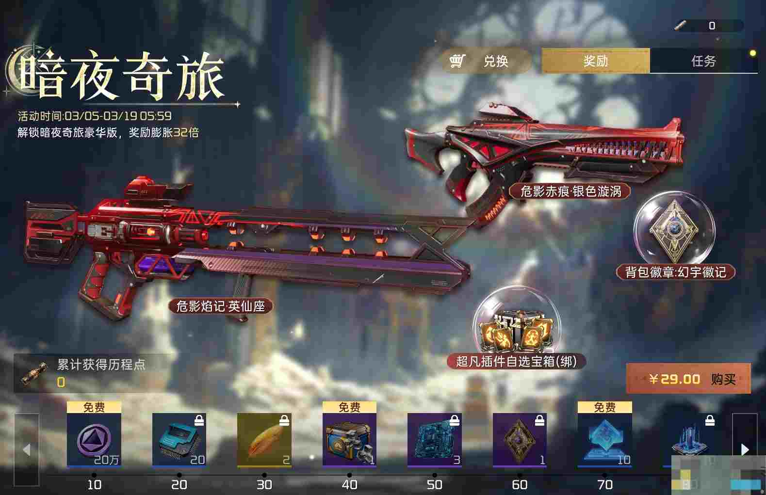 《星球：重启》战甲影烬ULTRA突破介绍