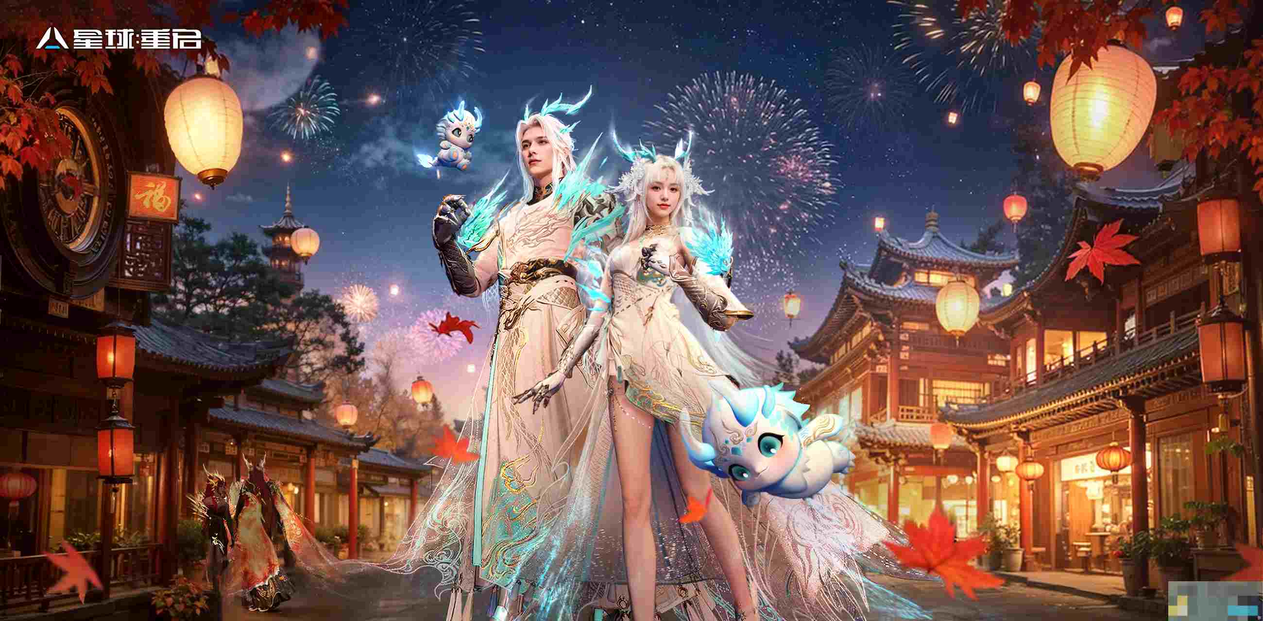 《星球：重启》圣辉·苍蛟逸时装介绍
