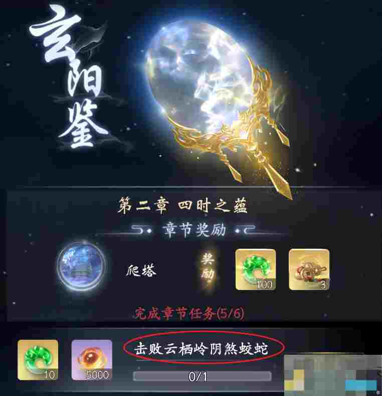 《云深掌门路》阴煞蛟蛇位置分享