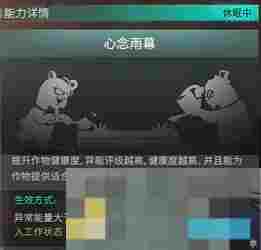 《七日世界》异维雨人获得方法