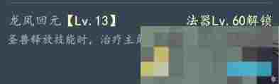 《我和我的天宫》万异宝典法器龙凤磬技能详情