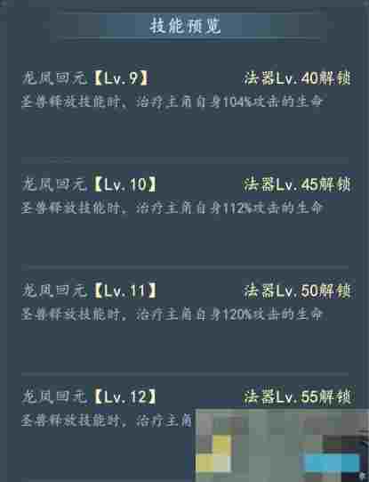 《我和我的天宫》万异宝典法器龙凤磬技能详情