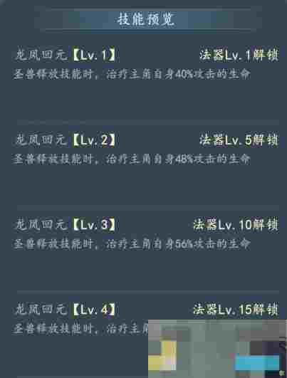 《我和我的天宫》万异宝典法器龙凤磬技能详情