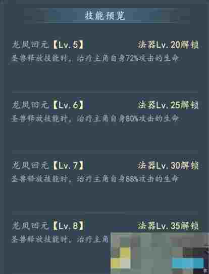 《我和我的天宫》万异宝典法器龙凤磬技能详情