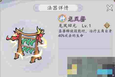 《我和我的天宫》万异宝典法器龙凤磬技能详情