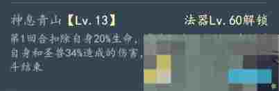 《我和我的天宫》法器神息青山鼓技能详情