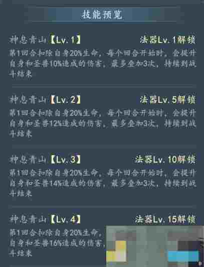 《我和我的天宫》法器神息青山鼓技能详情