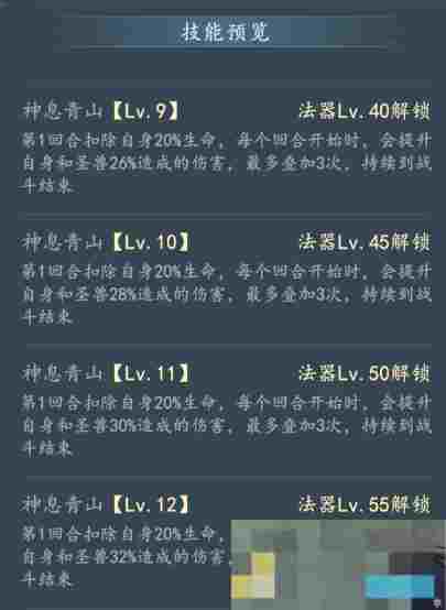 《我和我的天宫》法器神息青山鼓技能详情