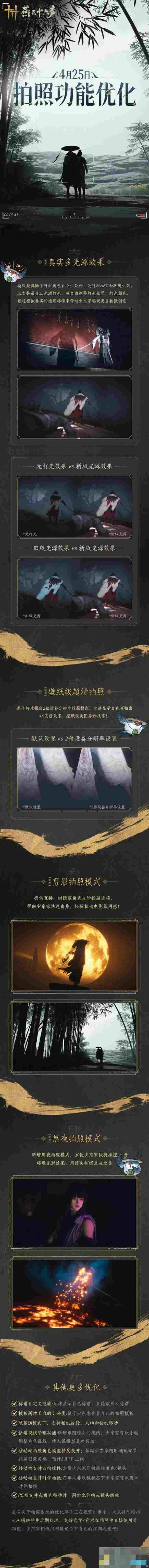 《燕云十六声》1.8版本更新内容一览