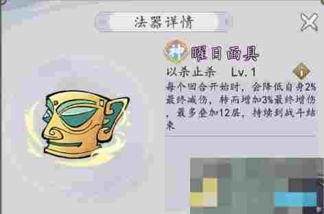 《我和我的天宫》法器曜目面具技能详情
